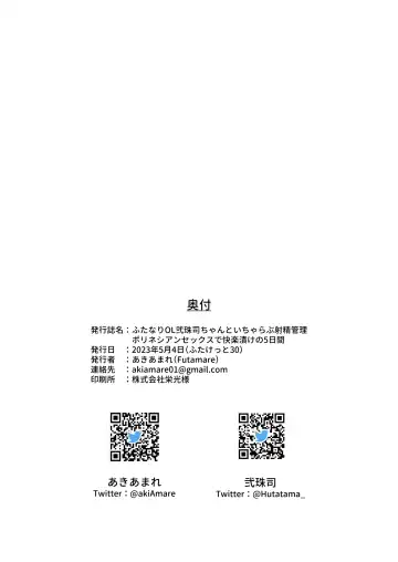 [Akiamare] Futanari OL Futatama Tsukasa-chan to Icha Love Shasei Kanri Polynesian Sex de Kairakuzuke no 5-kakan Fhentai - Page 43