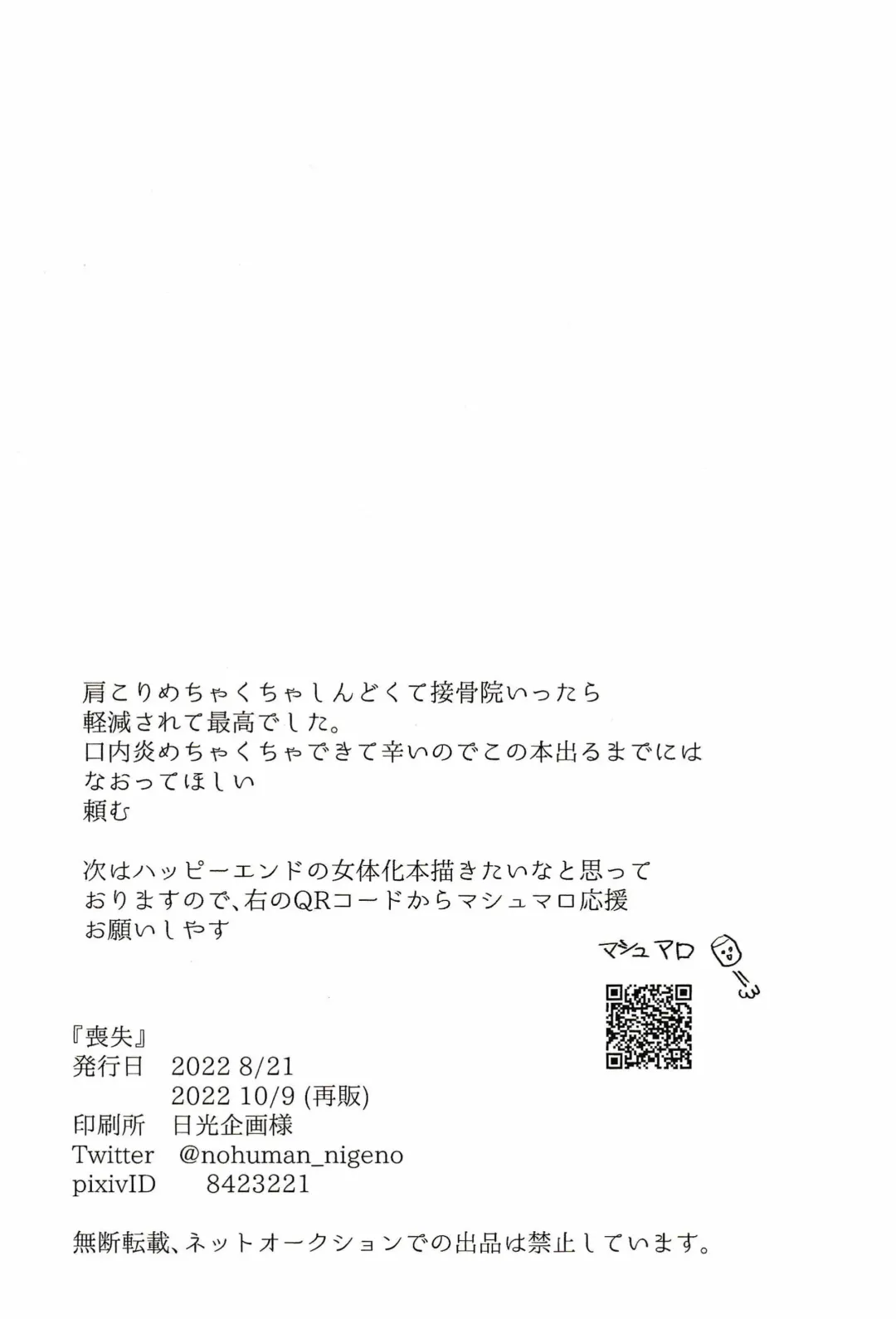 喪失 Fhentai - Page 28