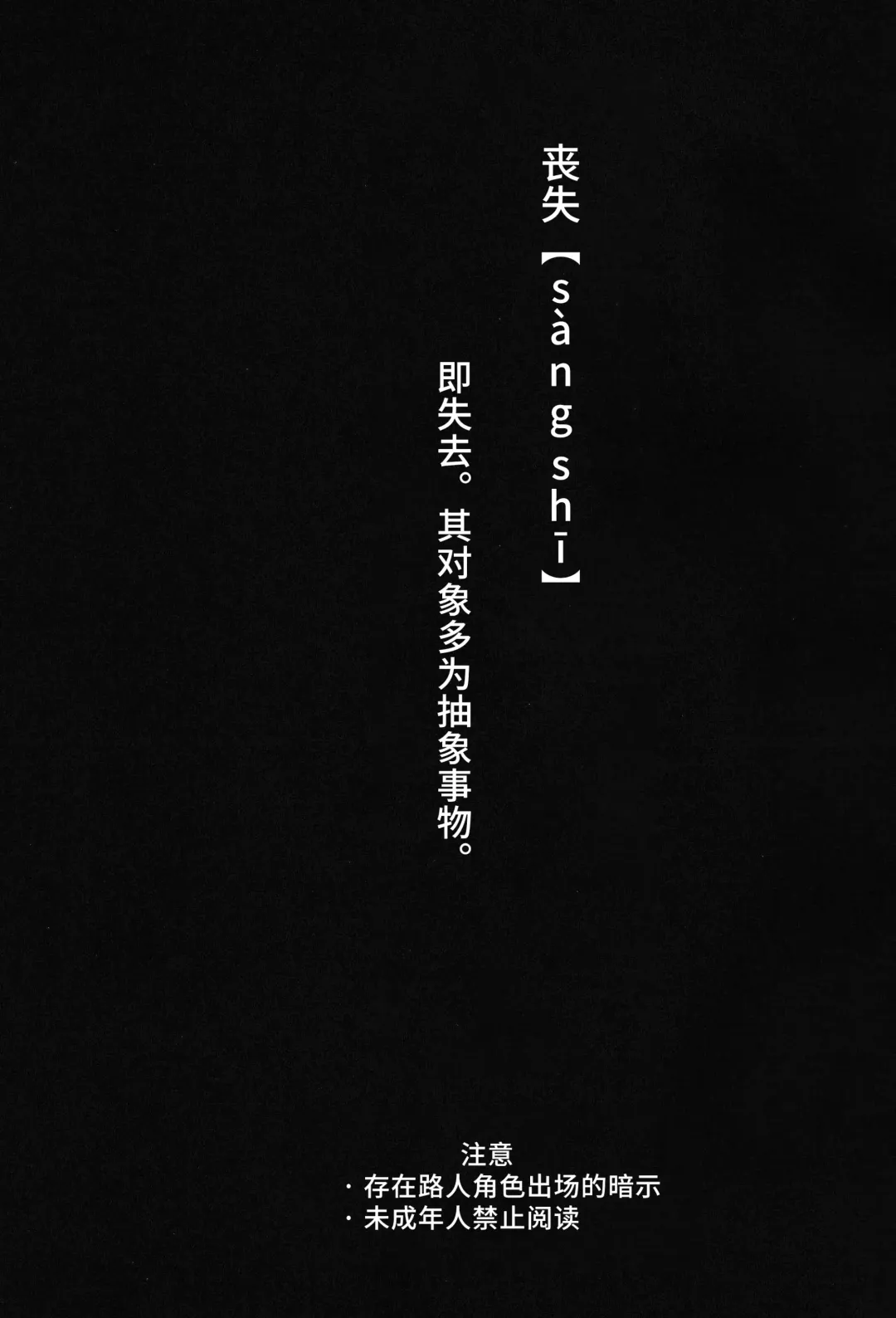 喪失 Fhentai - Page 3