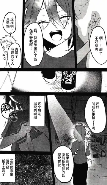 喪失 Fhentai - Page 24
