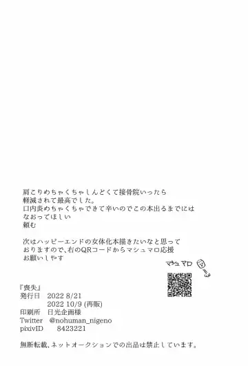 喪失 Fhentai - Page 28