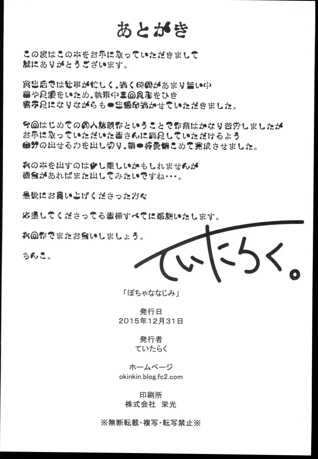 [Teitaraku] Pochananajimi Fhentai - Page 20