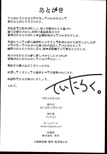 [Teitaraku] Pochananajimi Fhentai - Page 20