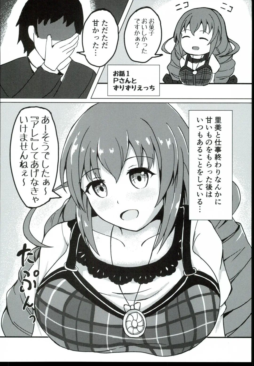 [Akebi Konoha] Satomin to Zuri Zuri Ecchi! Fhentai - Page 4