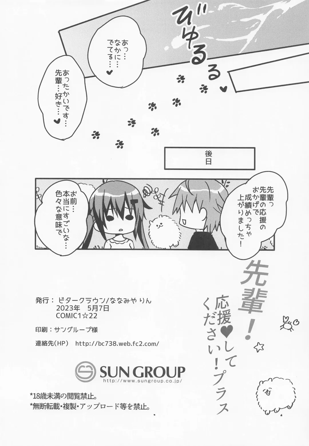 [Nanamiya Rin] Senpai! Ouen shite Kudasai! Plus Fhentai - Page 9