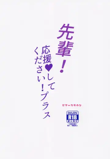 [Nanamiya Rin] Senpai! Ouen shite Kudasai! Plus Fhentai - Page 10