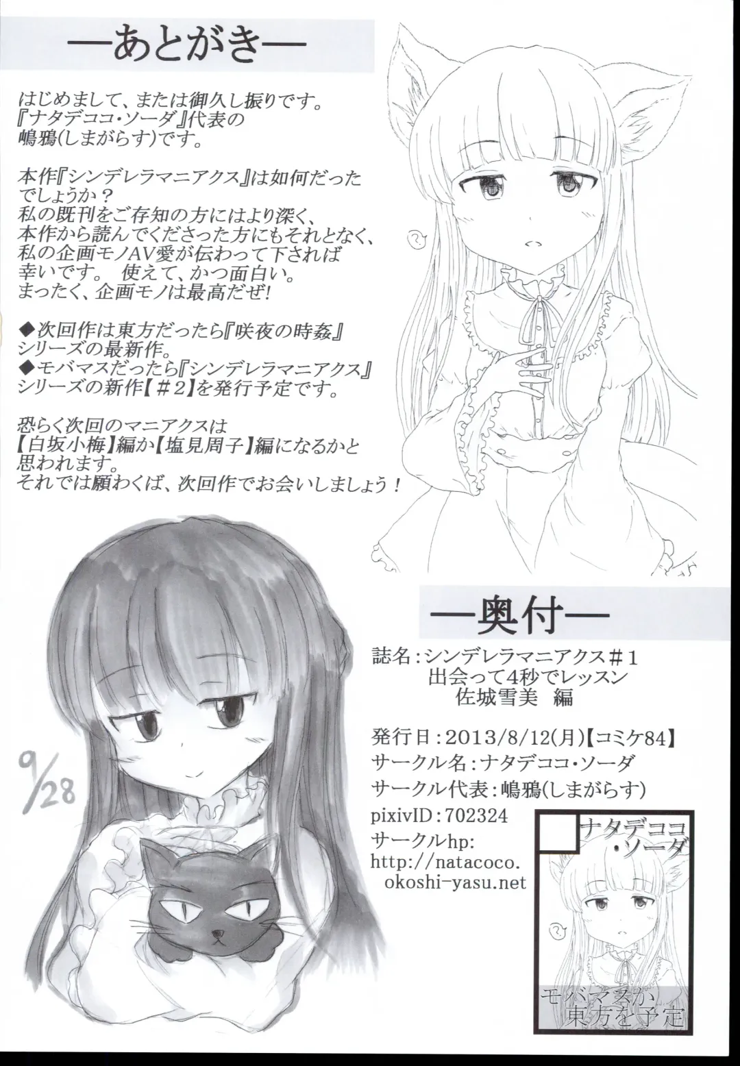 Cinderella Maniacs #1 Deatte 4-byou de Lesson Sajo Yukimi Hen Fhentai - Page 22