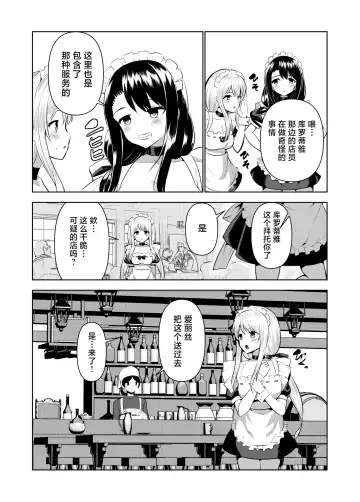 [Natsuki Shuri] Kioku o Shitsukushita Isekai no Naka de Shoukan de Hataraku -Alice Tail- Fhentai - Page 7