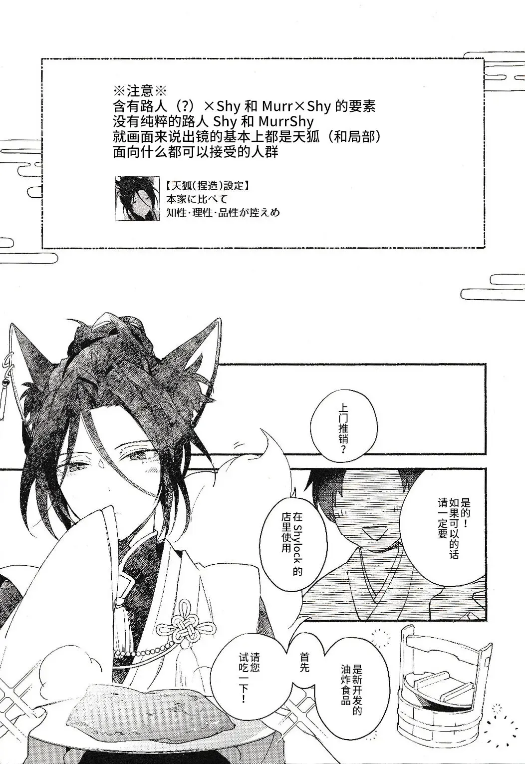 [Masuyama Tomaco] Tenko ni Itazura Suru Hon | 调戏天狐 Fhentai - Page 4