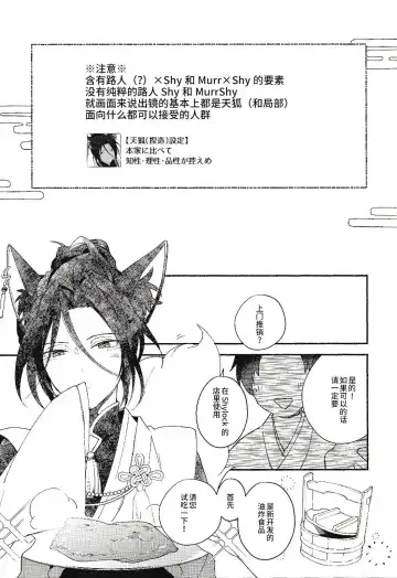 [Masuyama Tomaco] Tenko ni Itazura Suru Hon | 调戏天狐 Fhentai - Page 4