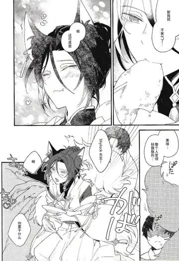 [Masuyama Tomaco] Tenko ni Itazura Suru Hon | 调戏天狐 Fhentai - Page 5