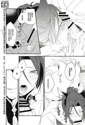 [Masuyama Tomaco] Tenko ni Itazura Suru Hon | 调戏天狐 Fhentai - Page 7