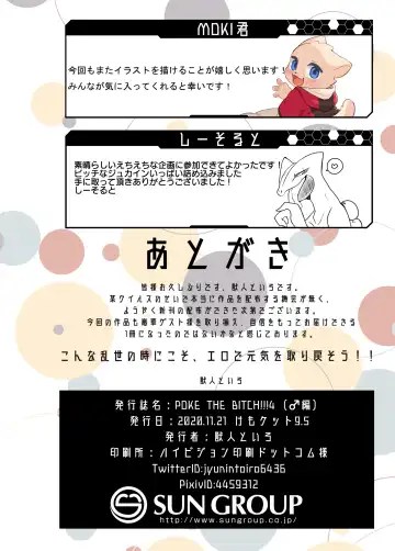 POKE THE BITCH!!! 4 Fhentai - Page 23