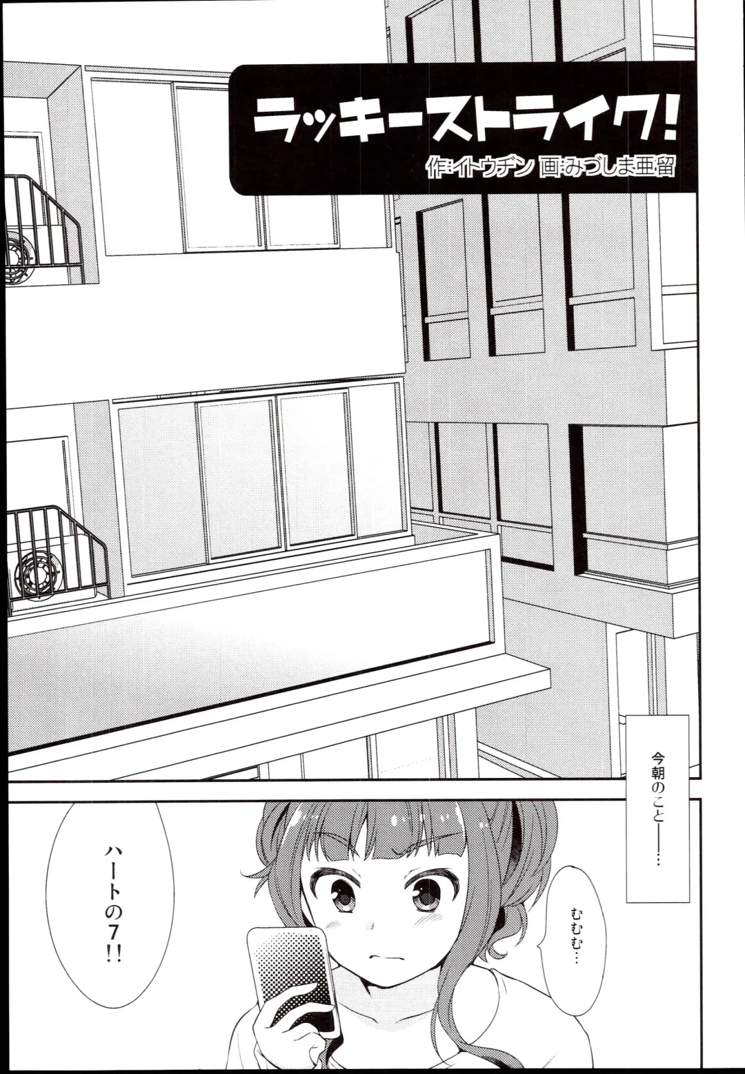 [Mizushima Aru] LUCKY STRIKE! Fhentai - Page 7
