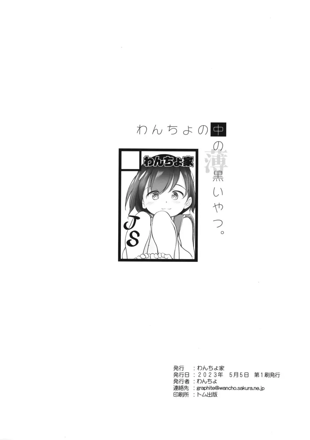 [Wancho] Wancho no Naka no Usuguroi yatsu Fhentai - Page 16