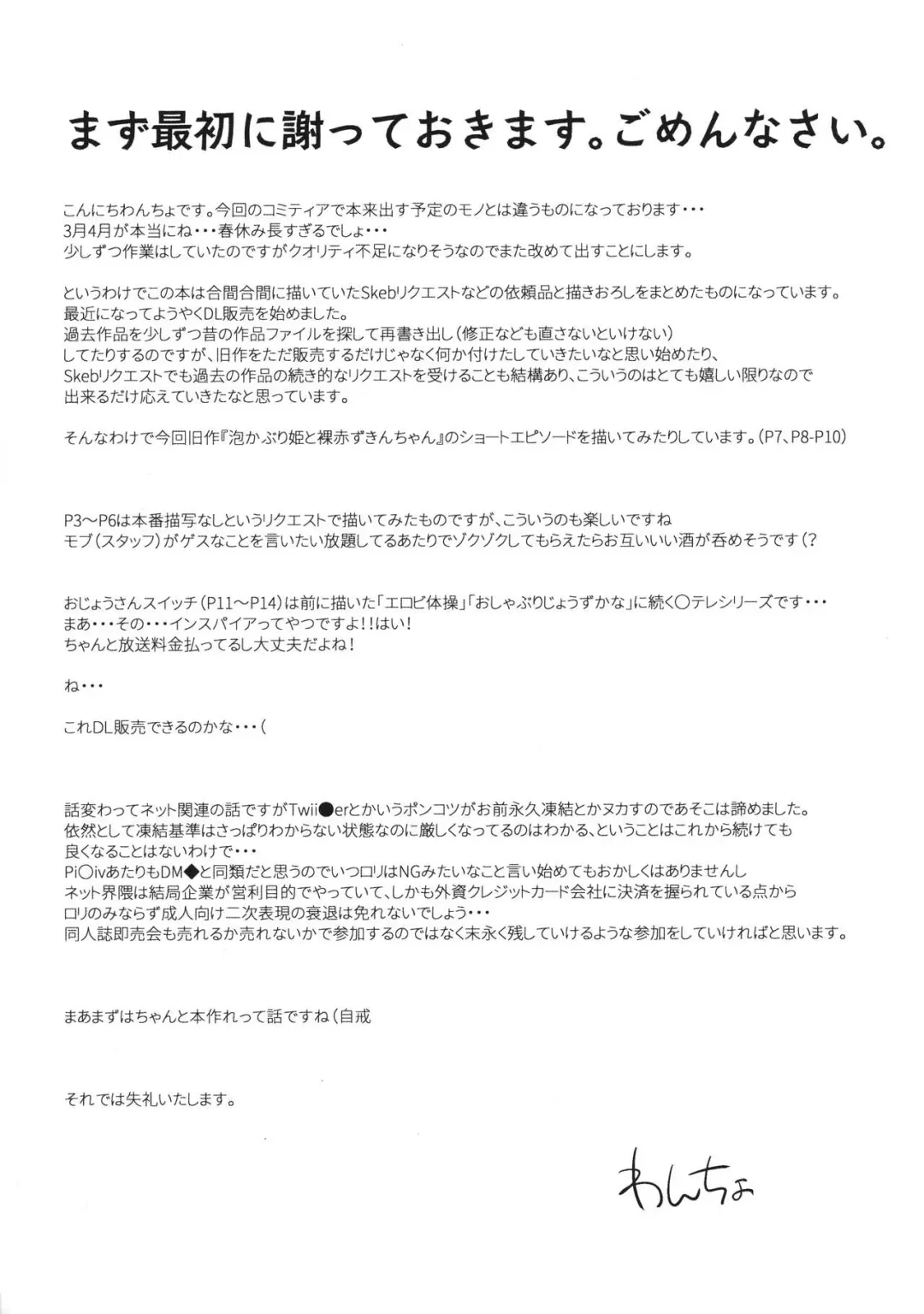 [Wancho] Wancho no Naka no Usuguroi yatsu Fhentai - Page 2