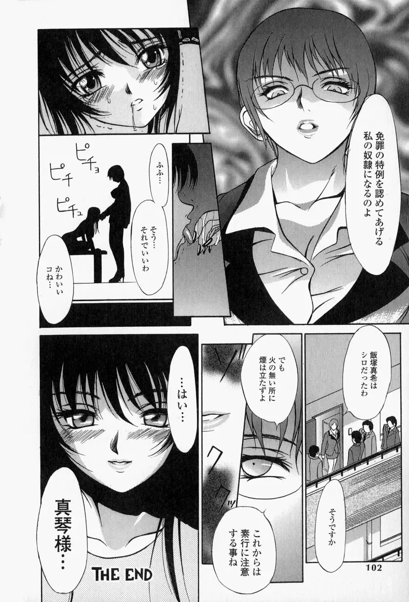 [Psycho] Roshutsuana - The Exposed Slits. Fhentai - Page 103