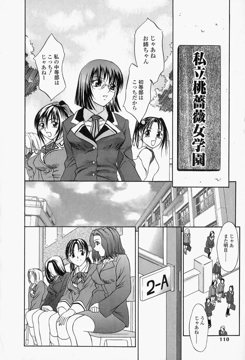 [Psycho] Roshutsuana - The Exposed Slits. Fhentai - Page 111