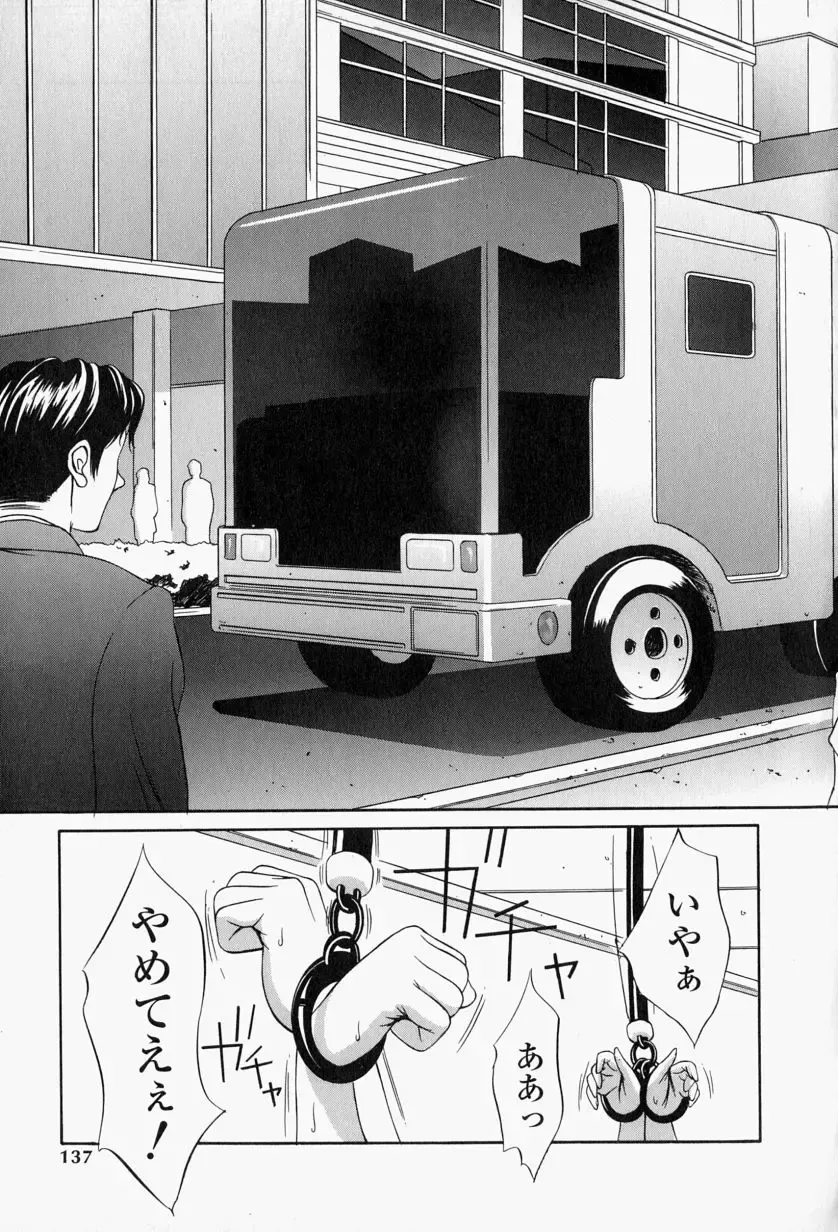 [Psycho] Roshutsuana - The Exposed Slits. Fhentai - Page 138