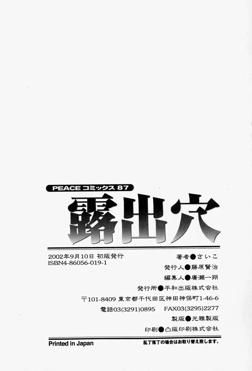 [Psycho] Roshutsuana - The Exposed Slits. Fhentai - Page 171