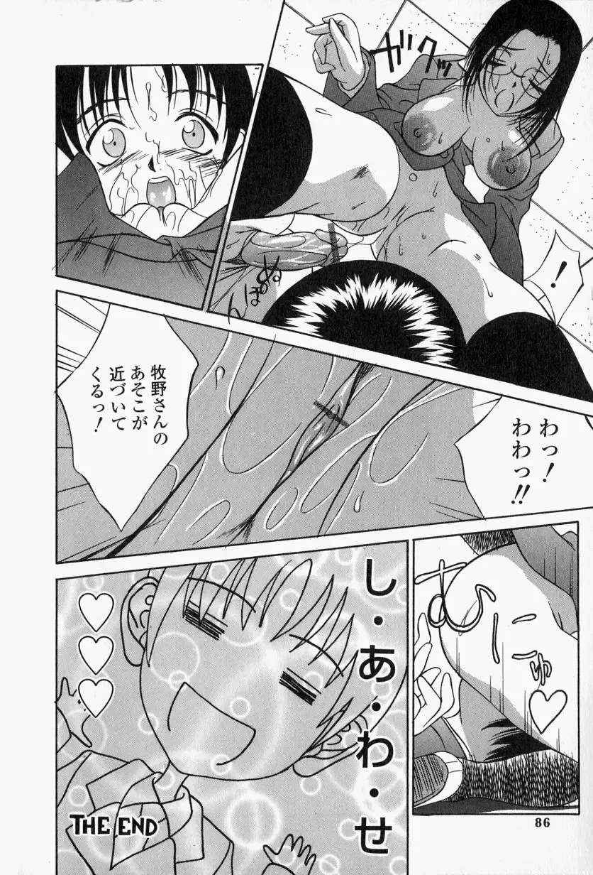 [Psycho] Roshutsuana - The Exposed Slits. Fhentai - Page 87
