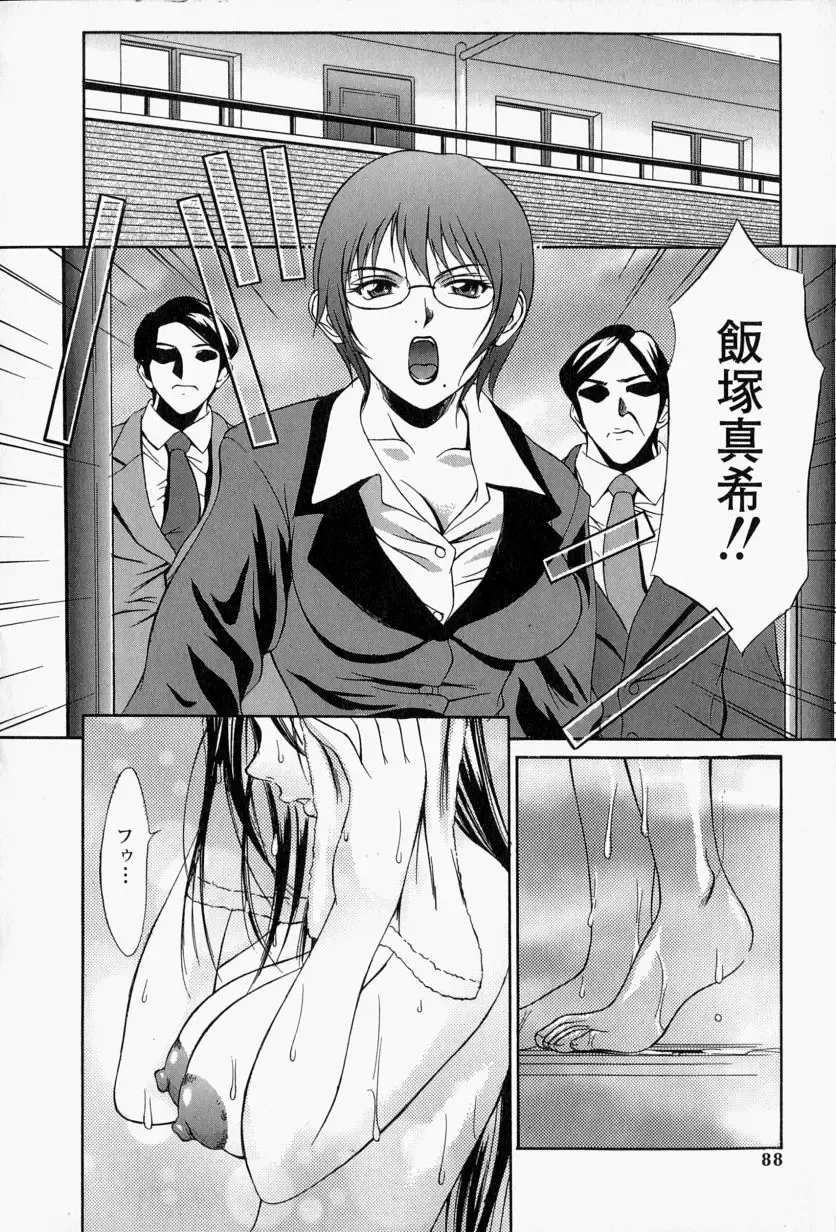 [Psycho] Roshutsuana - The Exposed Slits. Fhentai - Page 89