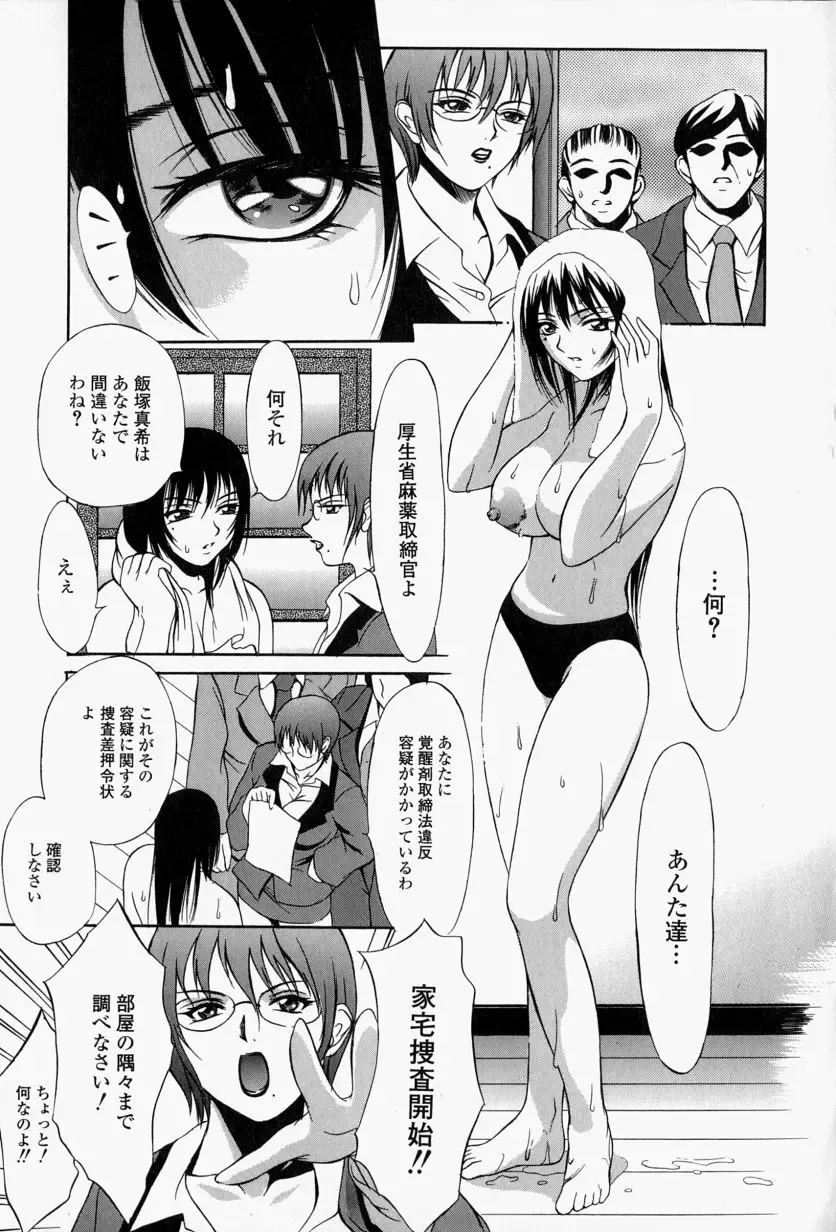 [Psycho] Roshutsuana - The Exposed Slits. Fhentai - Page 90