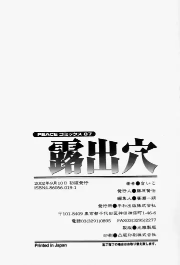 [Psycho] Roshutsuana - The Exposed Slits. Fhentai - Page 171