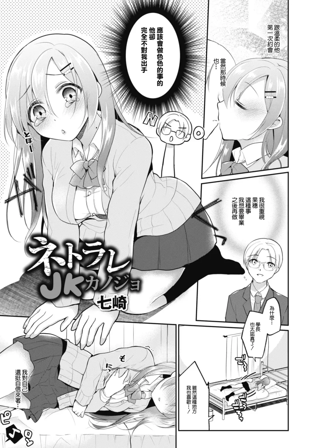 [Nanasaki] Netorare JK Kanojo File.5 Uraaka Joshi no Yuuutsu Fhentai - Page 1