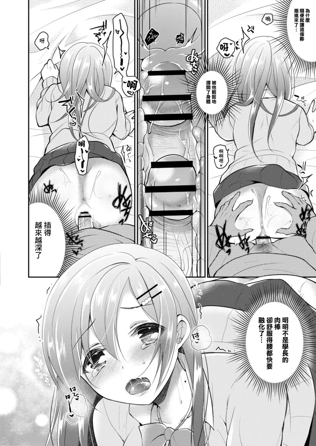 [Nanasaki] Netorare JK Kanojo File.5 Uraaka Joshi no Yuuutsu Fhentai - Page 10