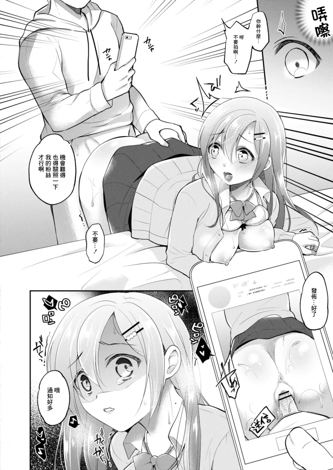 [Nanasaki] Netorare JK Kanojo File.5 Uraaka Joshi no Yuuutsu Fhentai - Page 12