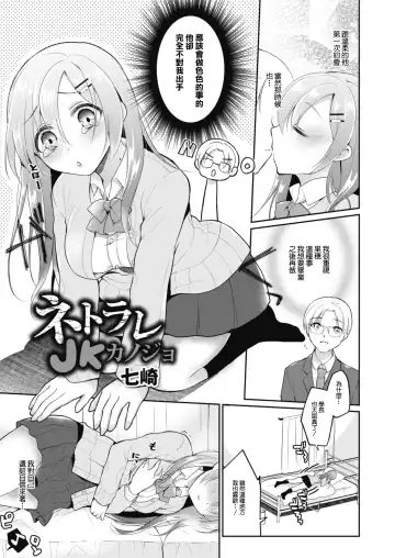 Read [Nanasaki] Netorare JK Kanojo File.5 Uraaka Joshi no Yuuutsu - Fhentai