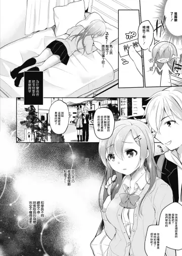 [Nanasaki] Netorare JK Kanojo File.5 Uraaka Joshi no Yuuutsu Fhentai - Page 4