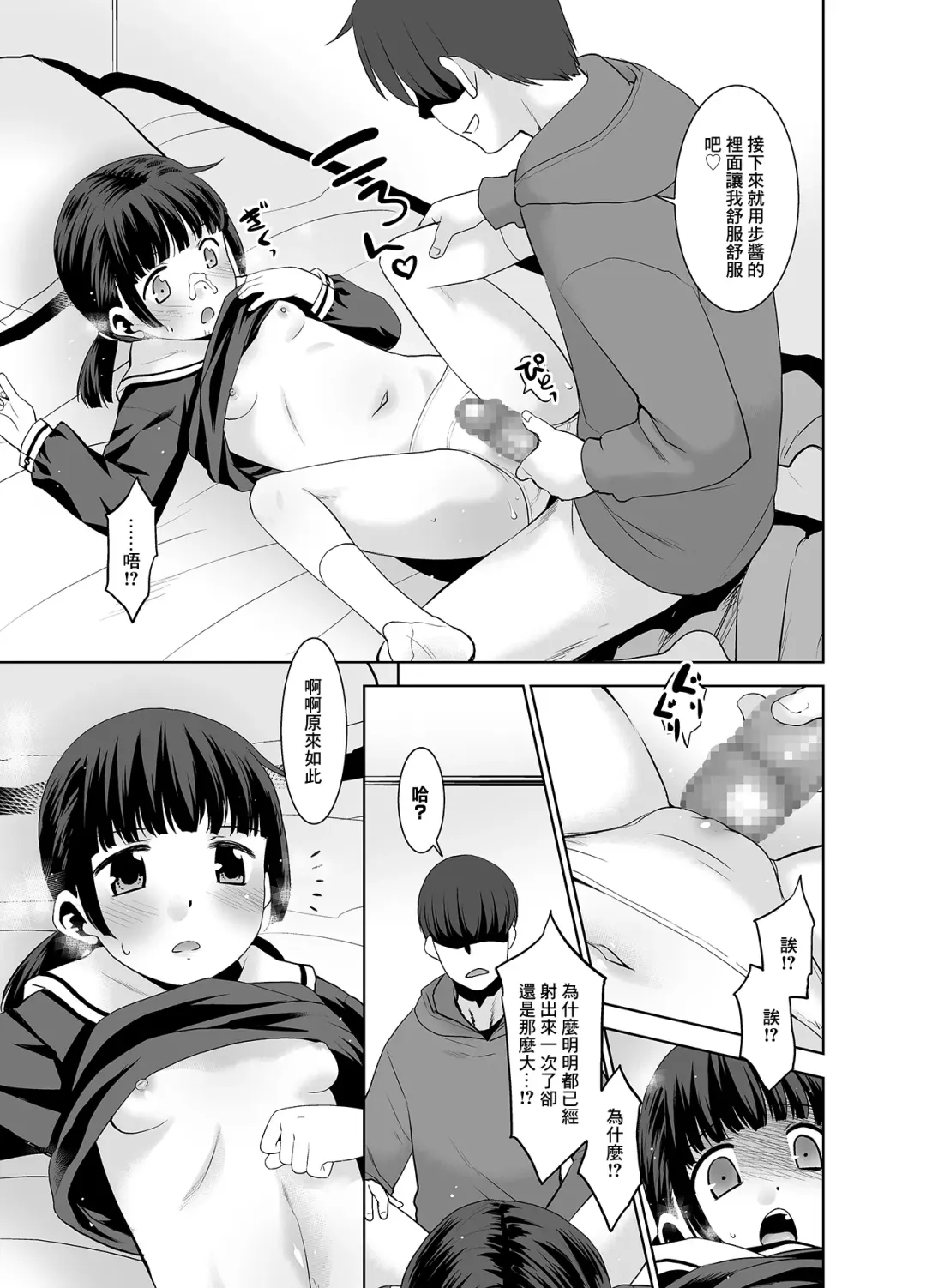 [Nekogen] Otou-san ni Sareteru Ko. | 被爸爸給做了那種事的女孩。 Fhentai - Page 10