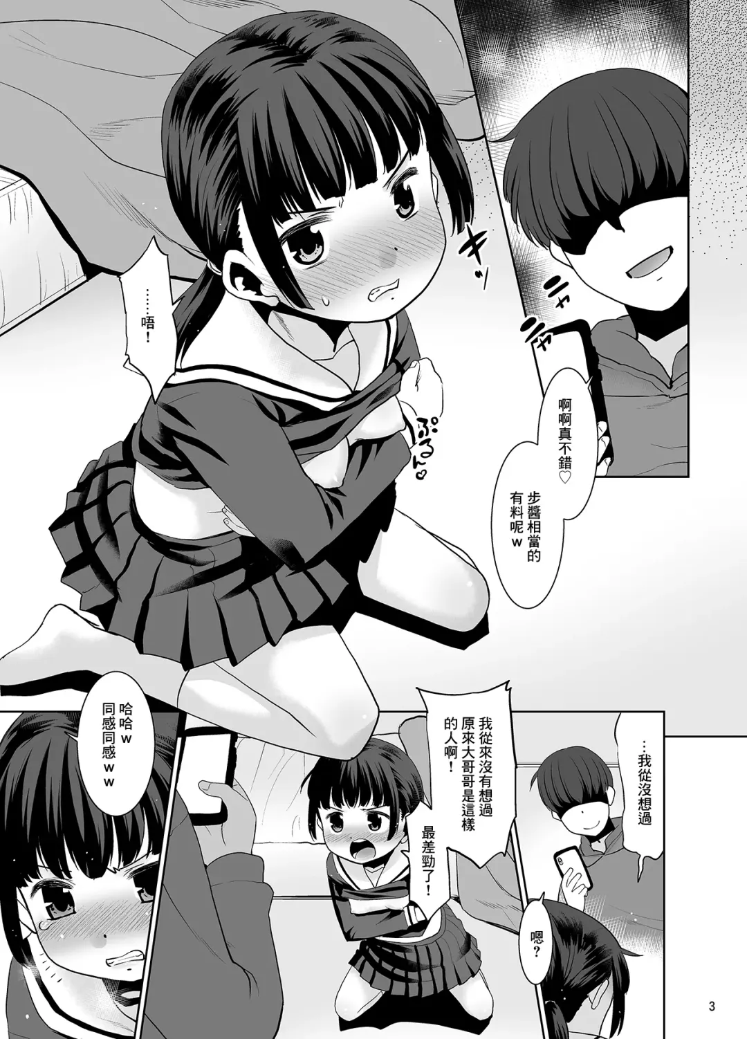 [Nekogen] Otou-san ni Sareteru Ko. | 被爸爸給做了那種事的女孩。 Fhentai - Page 2