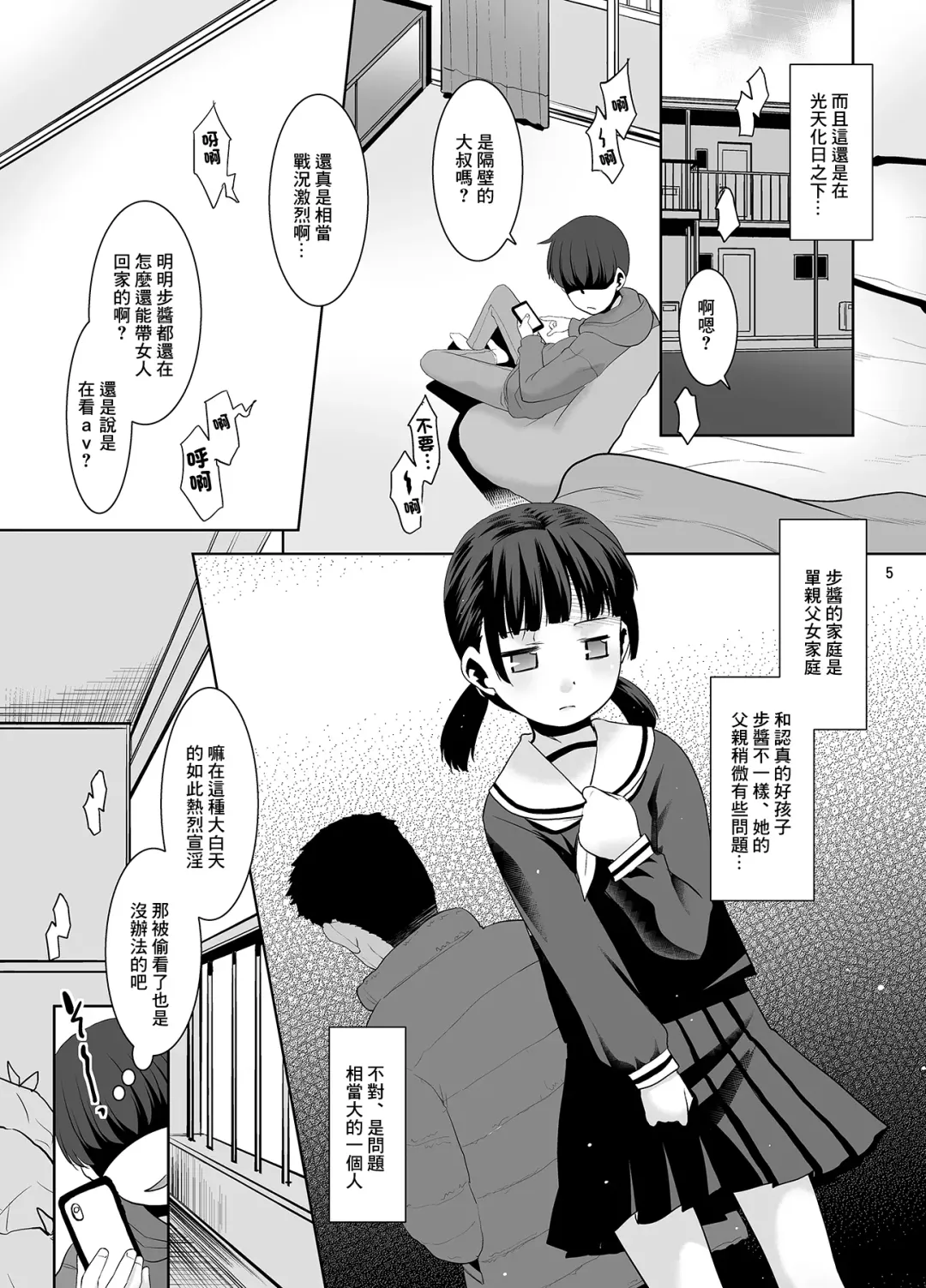 [Nekogen] Otou-san ni Sareteru Ko. | 被爸爸給做了那種事的女孩。 Fhentai - Page 4