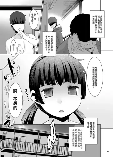[Nekogen] Otou-san ni Sareteru Ko. | 被爸爸給做了那種事的女孩。 Fhentai - Page 24