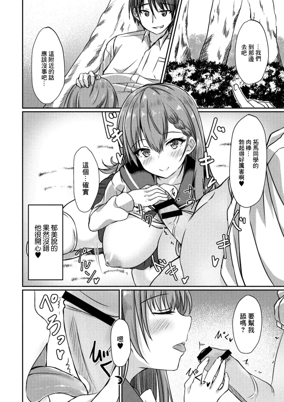[Nekoya] Dohentai na Kanojo Ch. 3 Yagai Ecchi Fhentai - Page 10