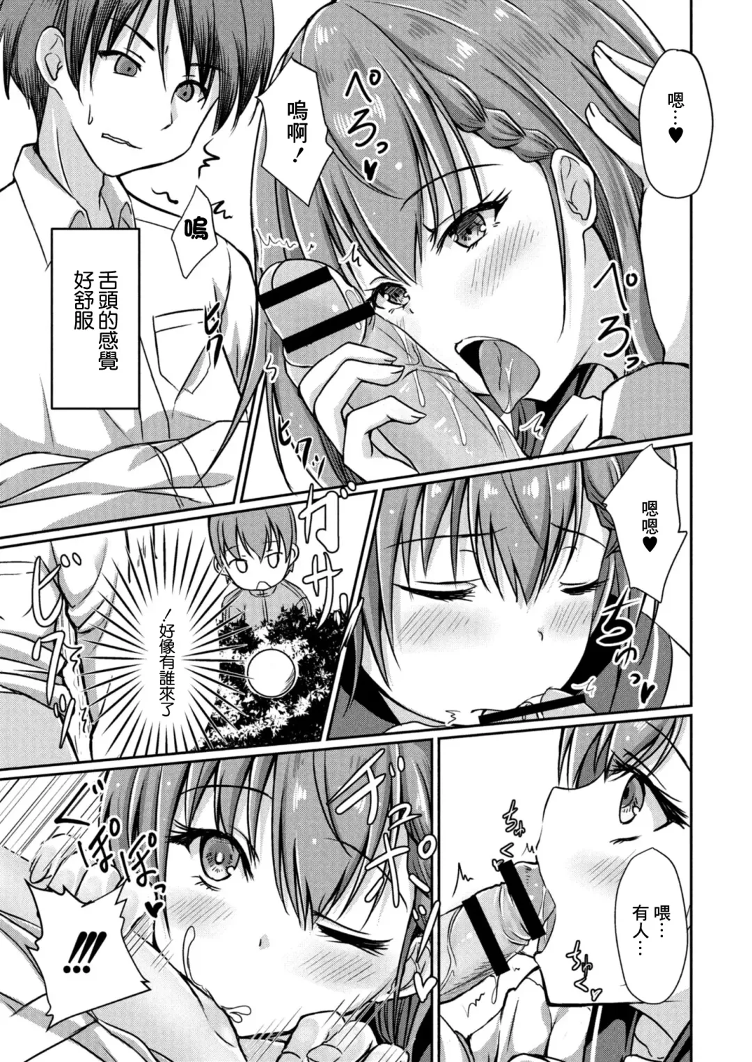 [Nekoya] Dohentai na Kanojo Ch. 3 Yagai Ecchi Fhentai - Page 11