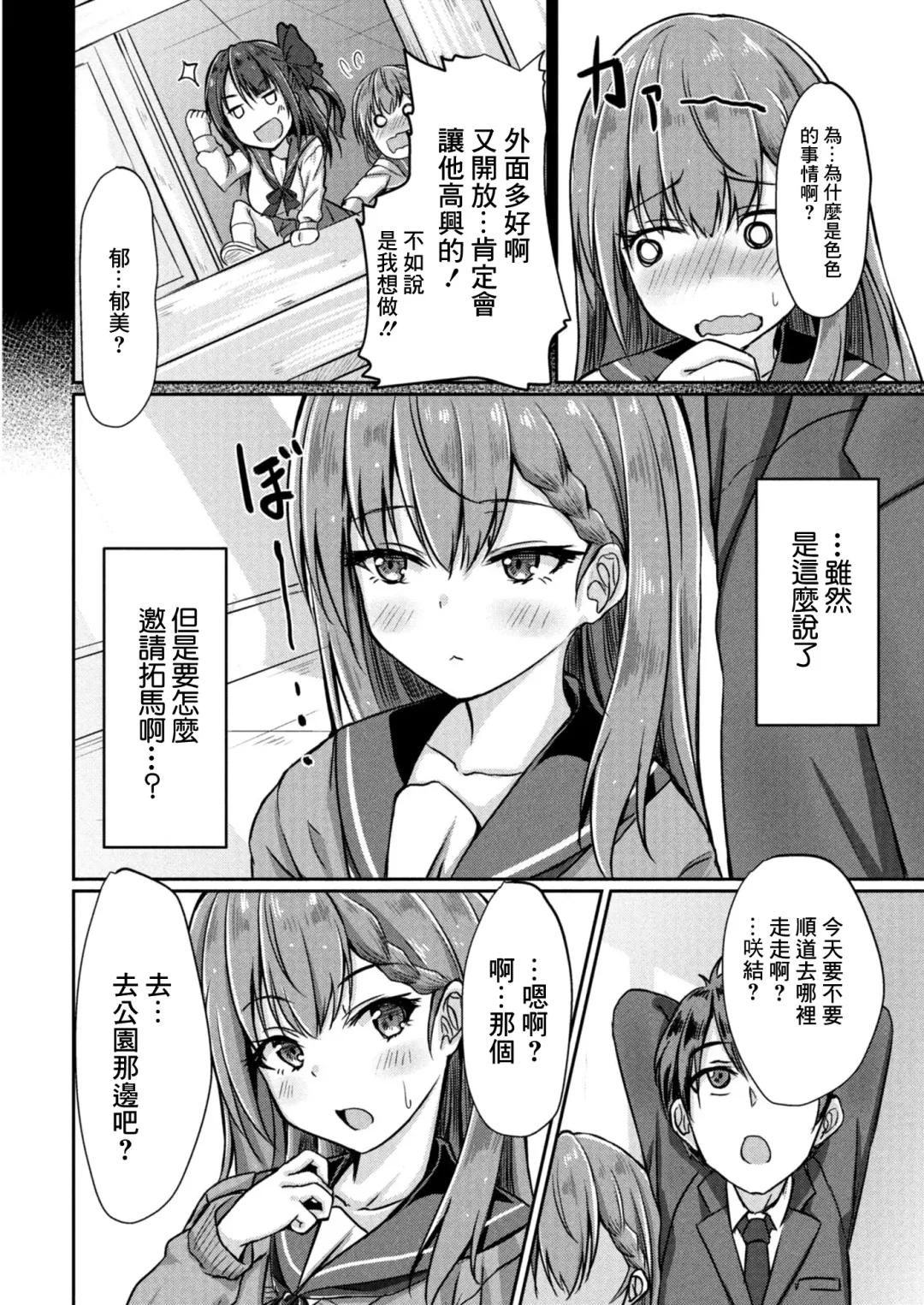[Nekoya] Dohentai na Kanojo Ch. 3 Yagai Ecchi Fhentai - Page 2
