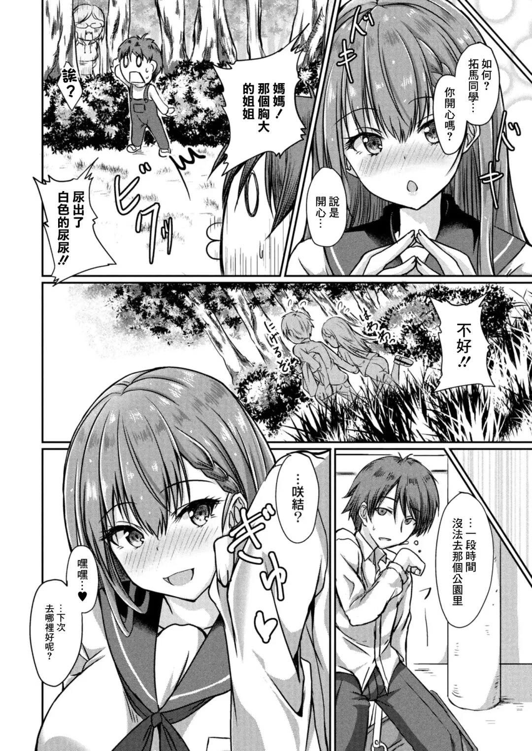 [Nekoya] Dohentai na Kanojo Ch. 3 Yagai Ecchi Fhentai - Page 24