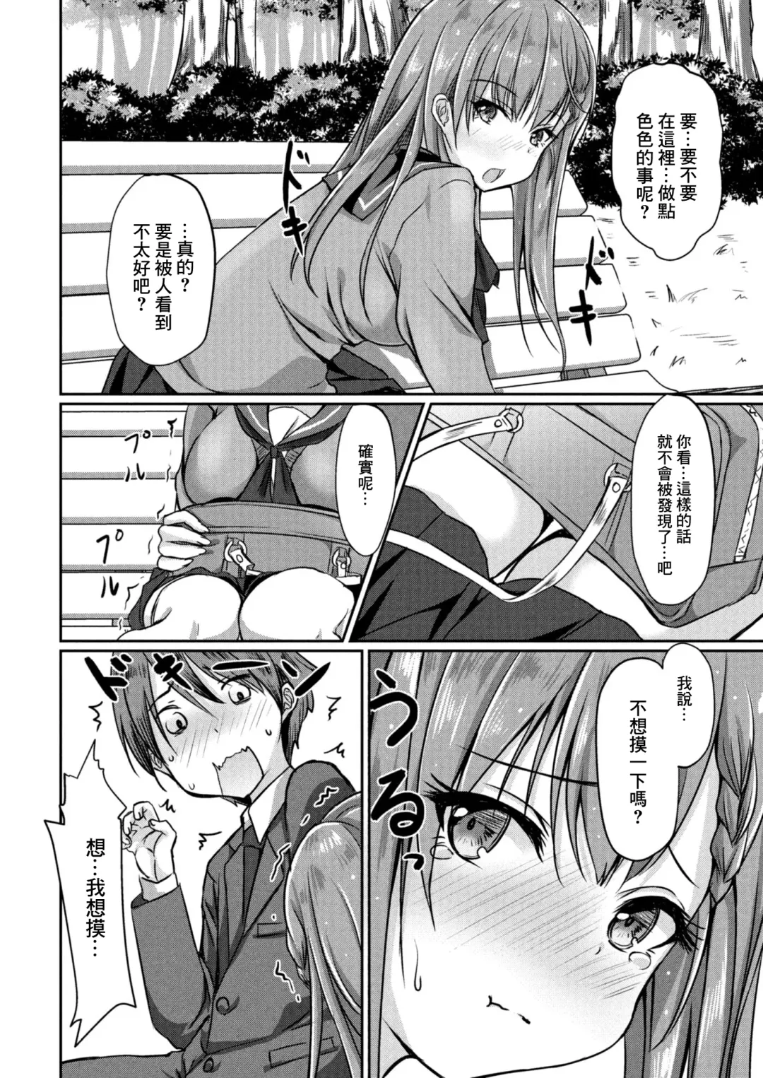 [Nekoya] Dohentai na Kanojo Ch. 3 Yagai Ecchi Fhentai - Page 4