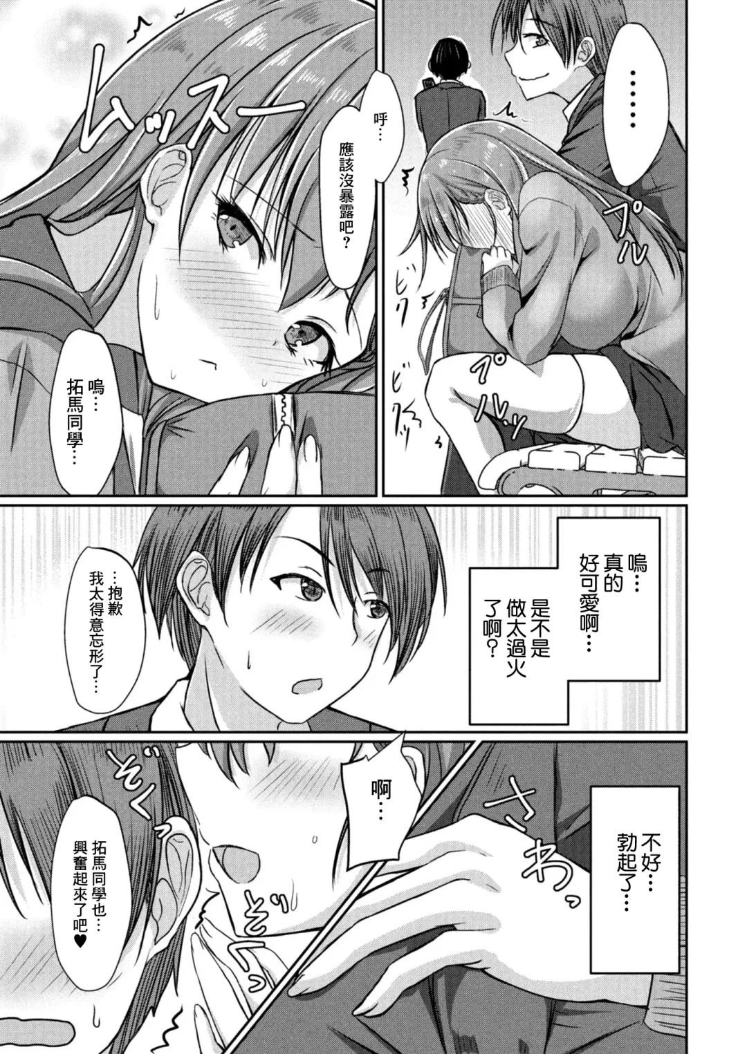 [Nekoya] Dohentai na Kanojo Ch. 3 Yagai Ecchi Fhentai - Page 9