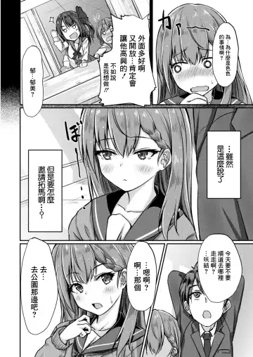 [Nekoya] Dohentai na Kanojo Ch. 3 Yagai Ecchi Fhentai - Page 2