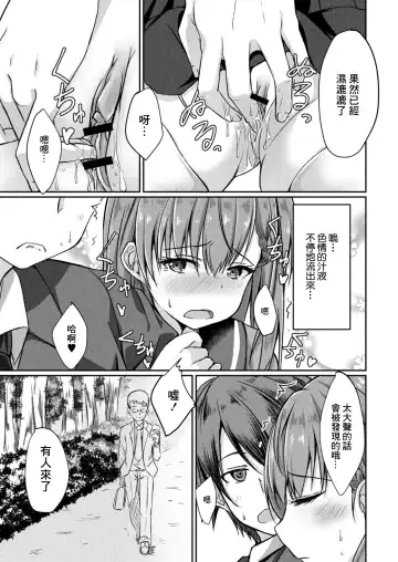 [Nekoya] Dohentai na Kanojo Ch. 3 Yagai Ecchi Fhentai - Page 7