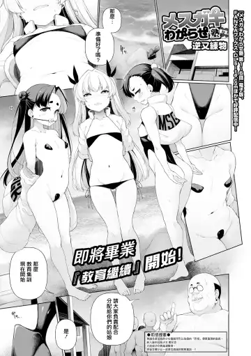 Read [Sakamata Nerimono] Mesugaki Wakarase Juku Ch. 7 - Fhentai