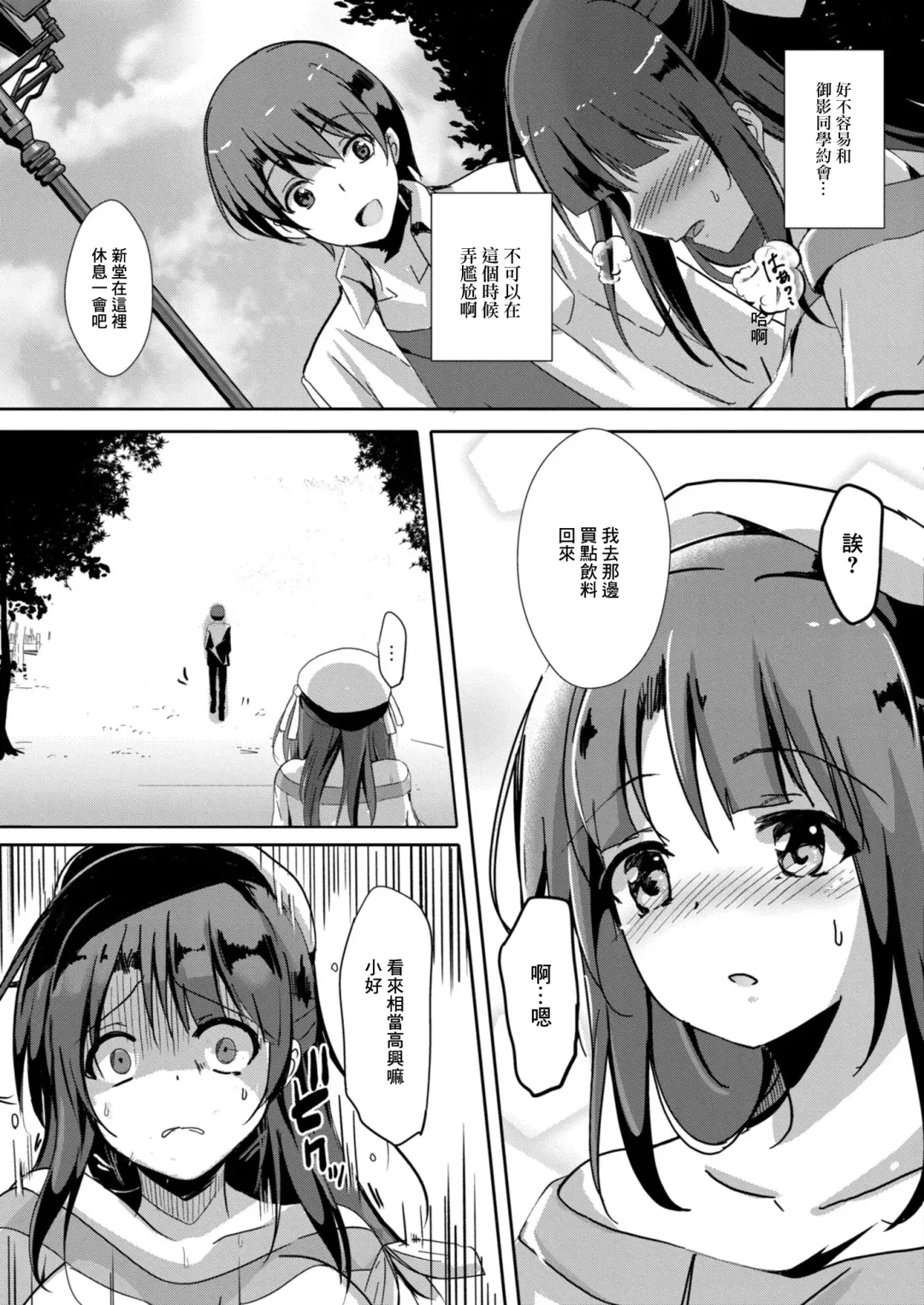 [Kukado Rio] Netoraretatte Kimi ga Suki Ch. 3 Fhentai - Page 5