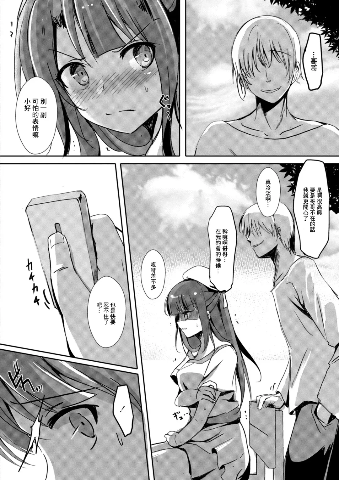 [Kukado Rio] Netoraretatte Kimi ga Suki Ch. 3 Fhentai - Page 6