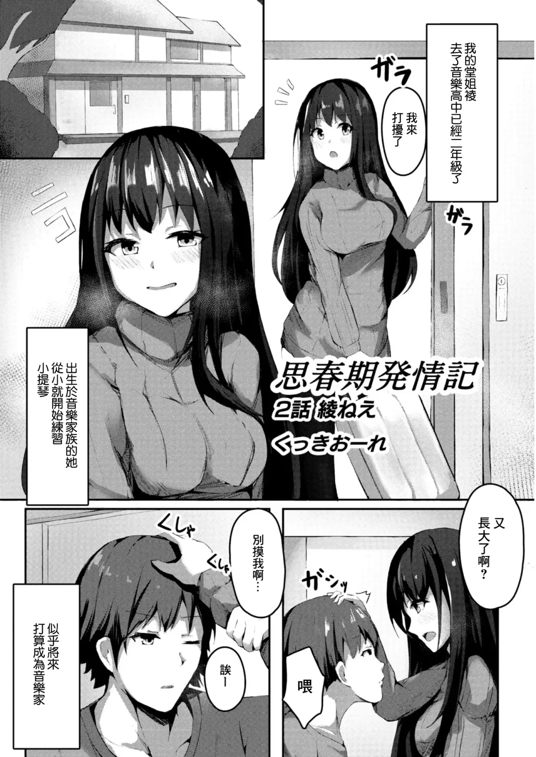 [Cucchiore] Shishunki Hatsujouki 2-wa Aya-nee Fhentai - Page 1