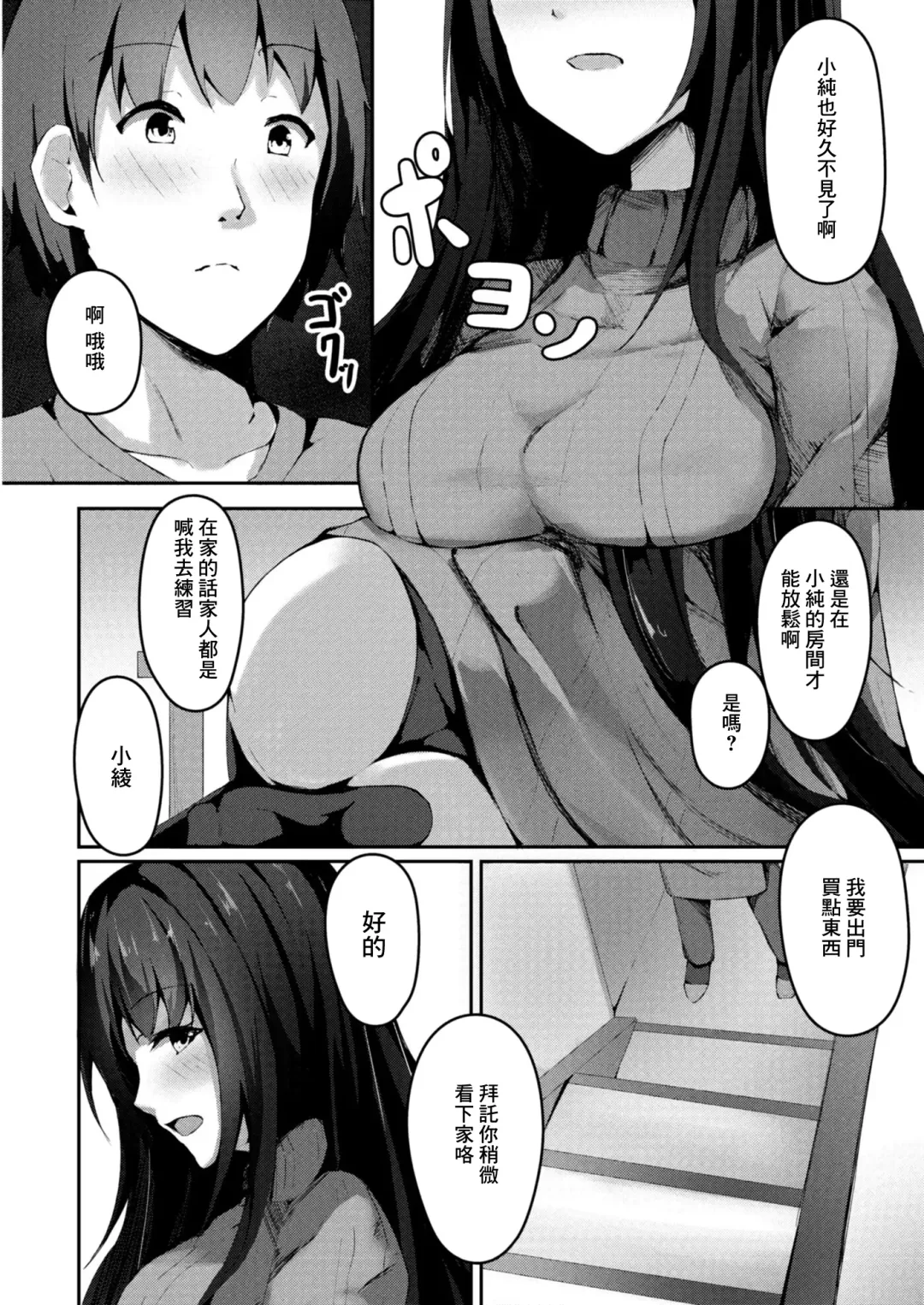 [Cucchiore] Shishunki Hatsujouki 2-wa Aya-nee Fhentai - Page 4
